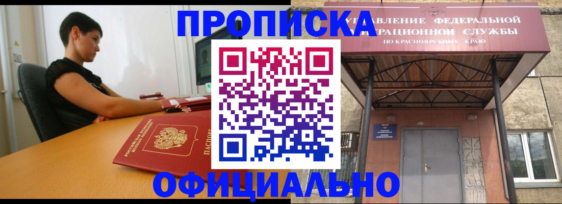 прописка для школы в Тулуне